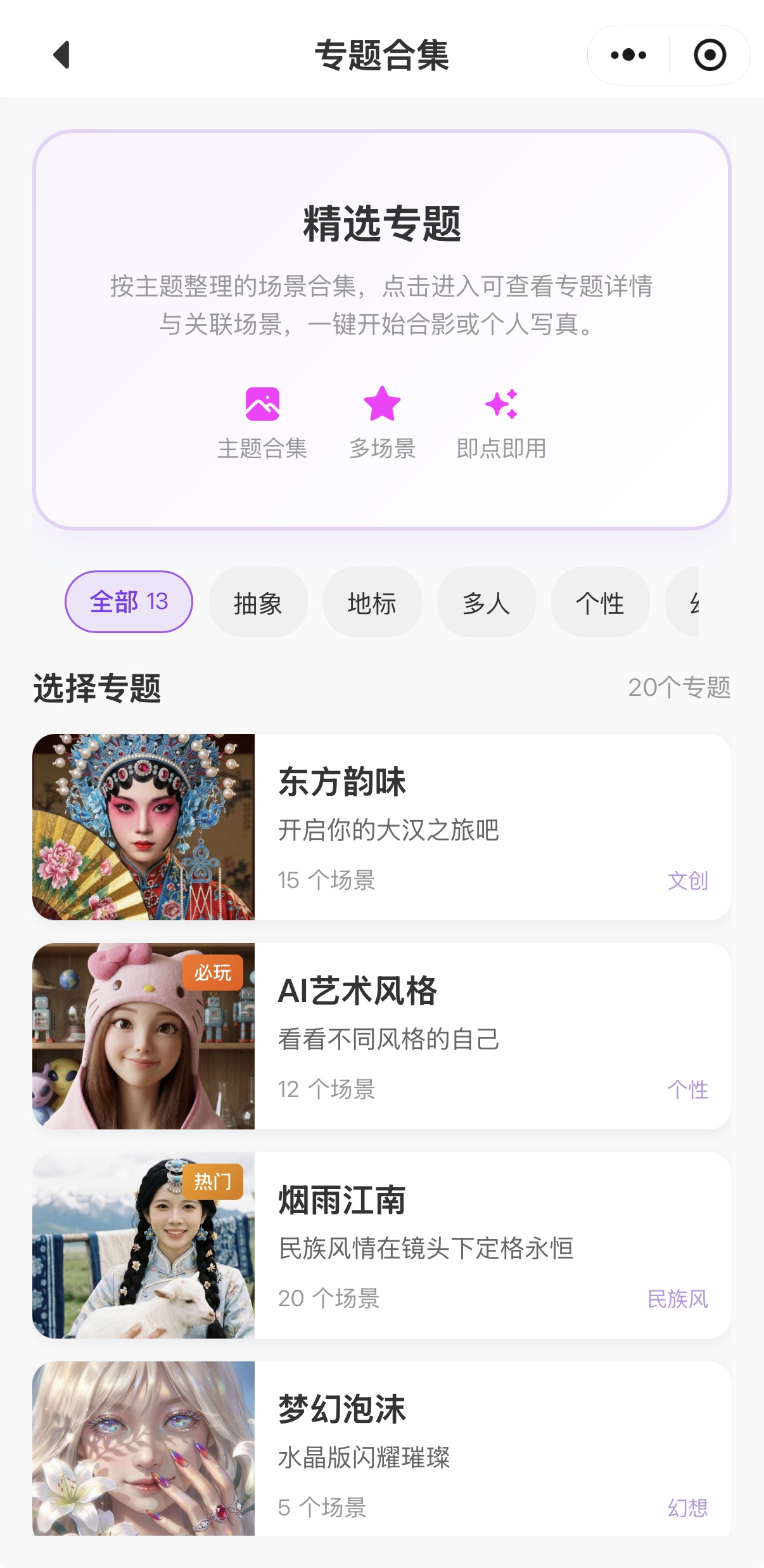 快快影像AI 专题合集预览